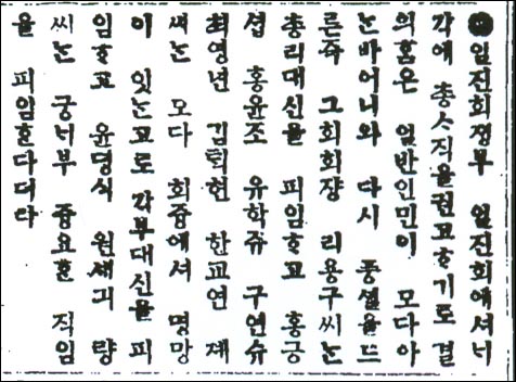 친일단체인 일진회를 소개한 <대한매일신보>(1908년 6월 28일자) 기사. '일진회 정부'라는 제목으로 홍긍섭과 최영년 등이 각 부 대신이 된다는 풍문을 옮겨 놓은 기사. 